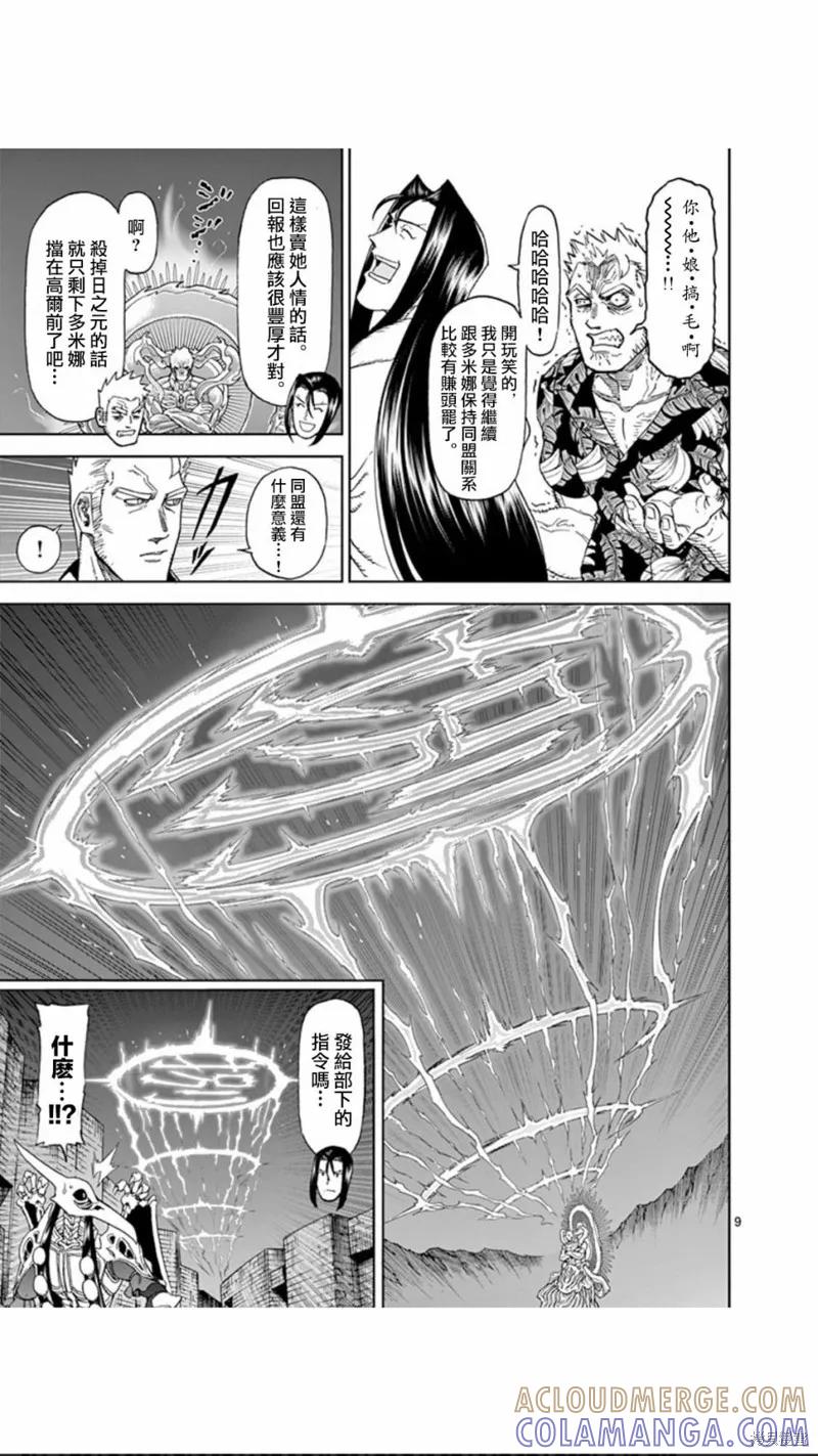 《血与灰的女王》第108话 第9页