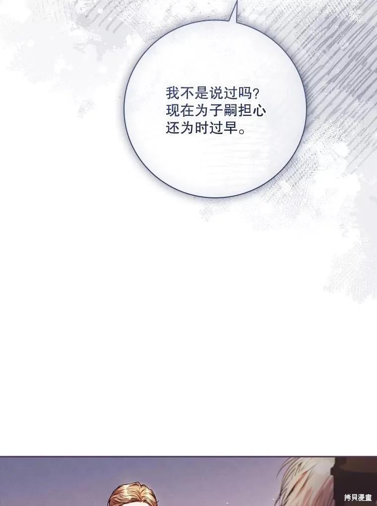 《成为暴君的秘书官》外传4 第120页