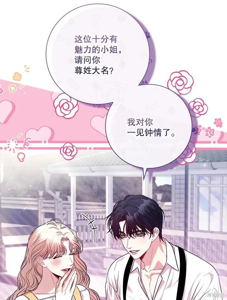 《成为暴君的秘书官》外传4 第8页