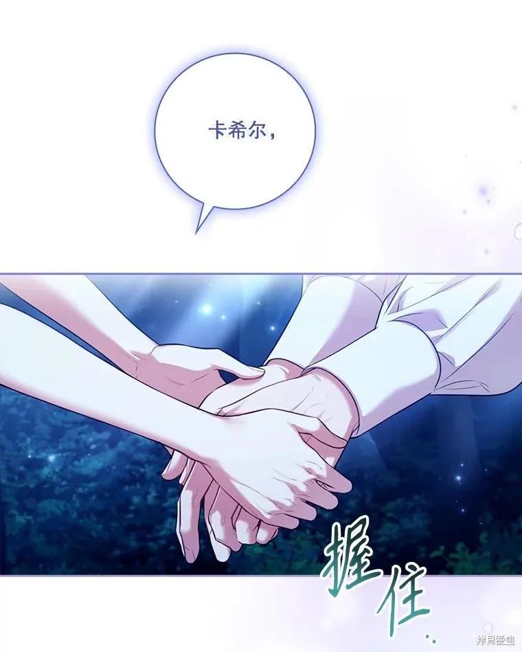 《成为暴君的秘书官》外传4 第39页