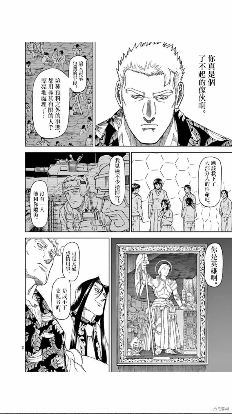 《血与灰的女王》第108话 第2页