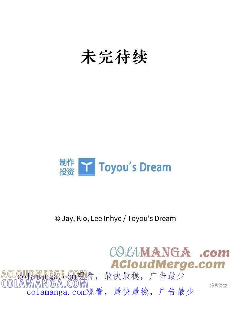 《成为暴君的秘书官》外传4 第129页