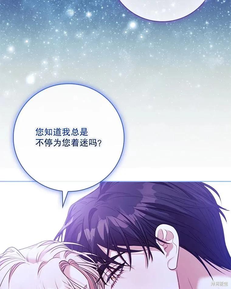 《成为暴君的秘书官》外传4 第50页
