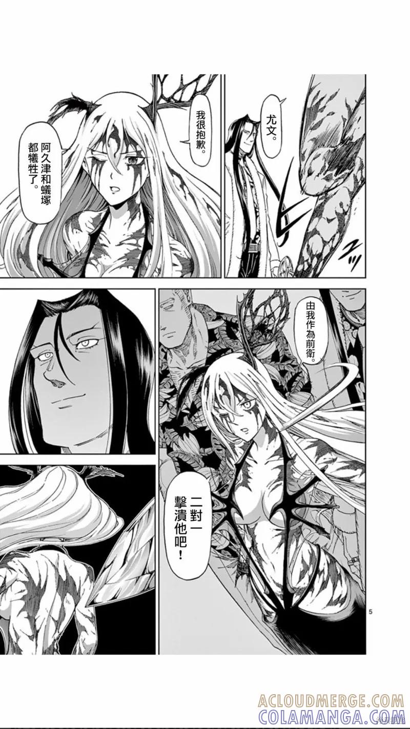 《血与灰的女王》第108话 第5页
