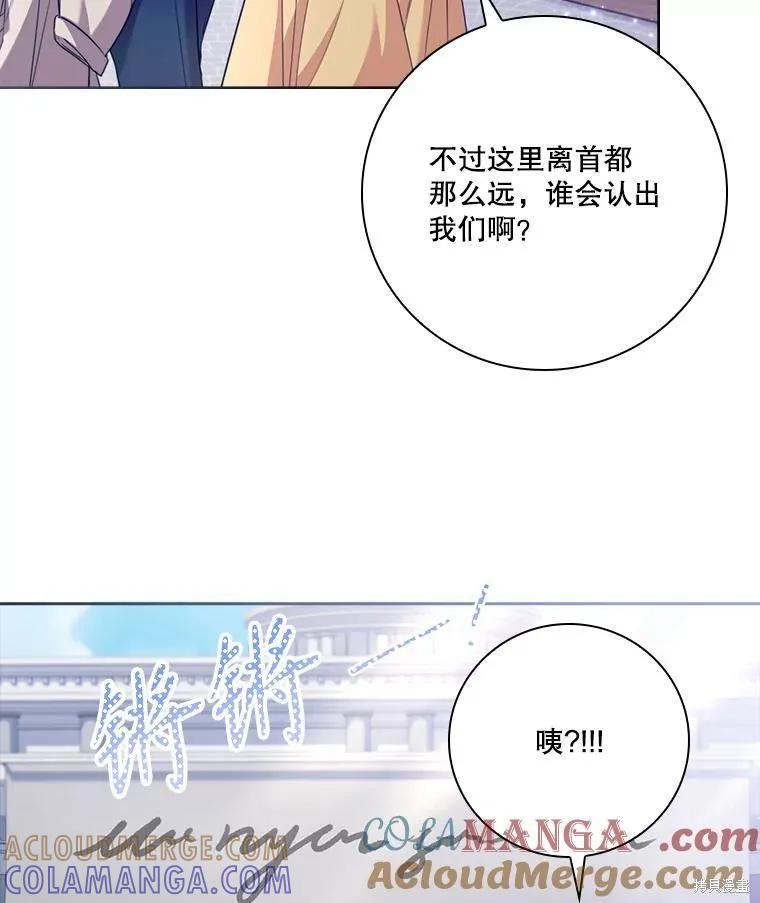 《成为暴君的秘书官》外传4 第13页