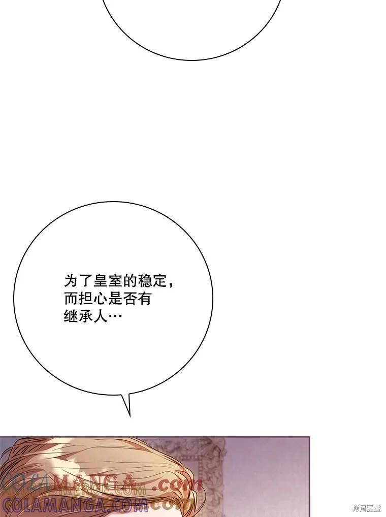 《成为暴君的秘书官》外传4 第117页
