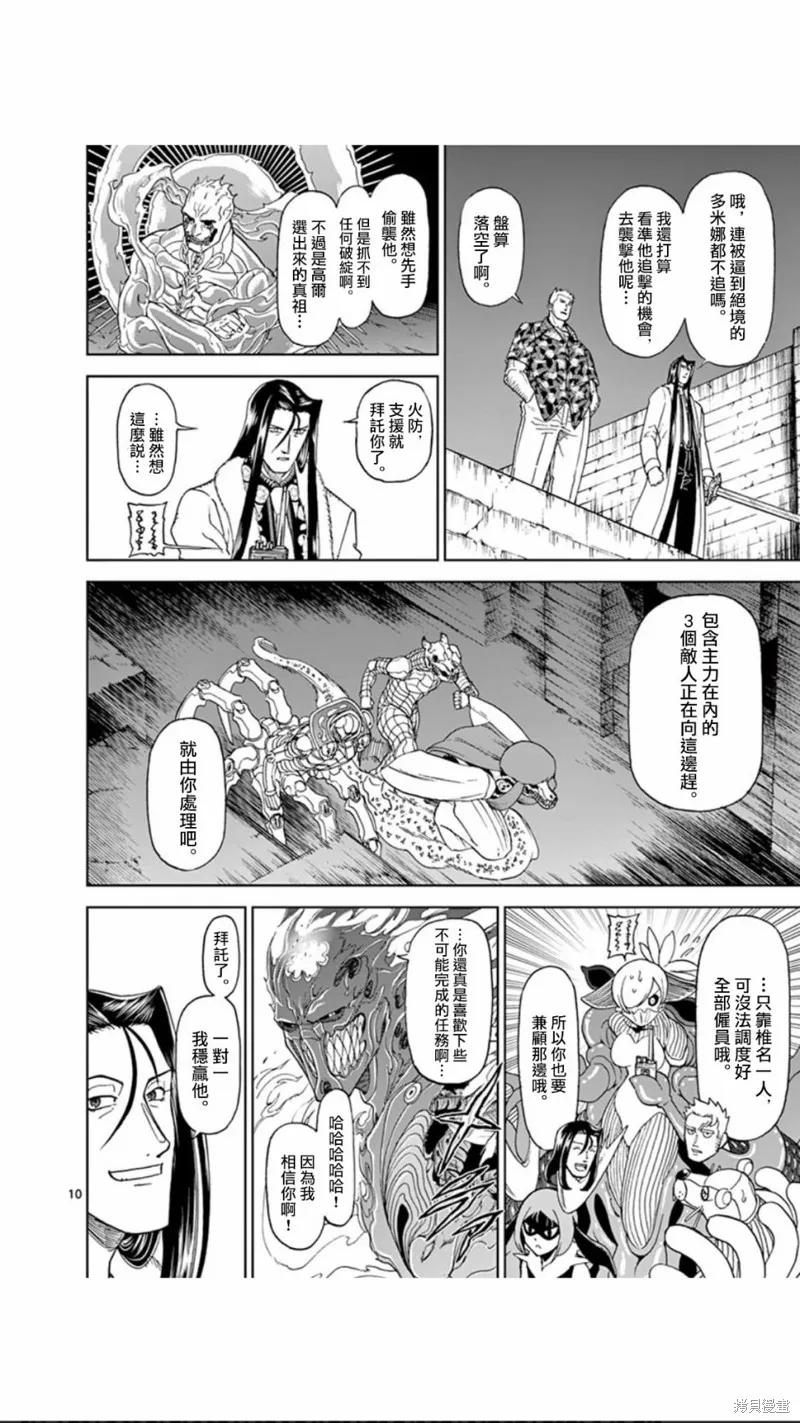 《血与灰的女王》第108话 第10页