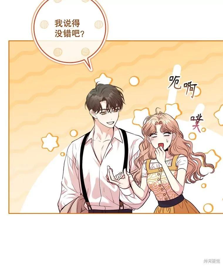 《成为暴君的秘书官》外传4 第15页