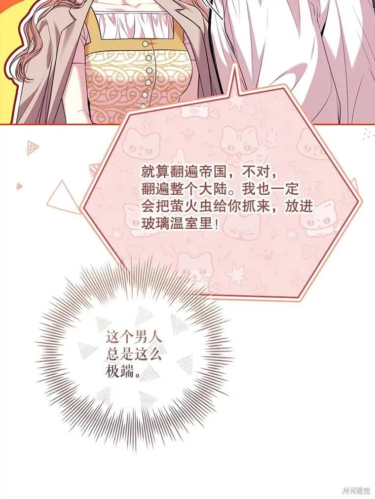《成为暴君的秘书官》外传4 第38页
