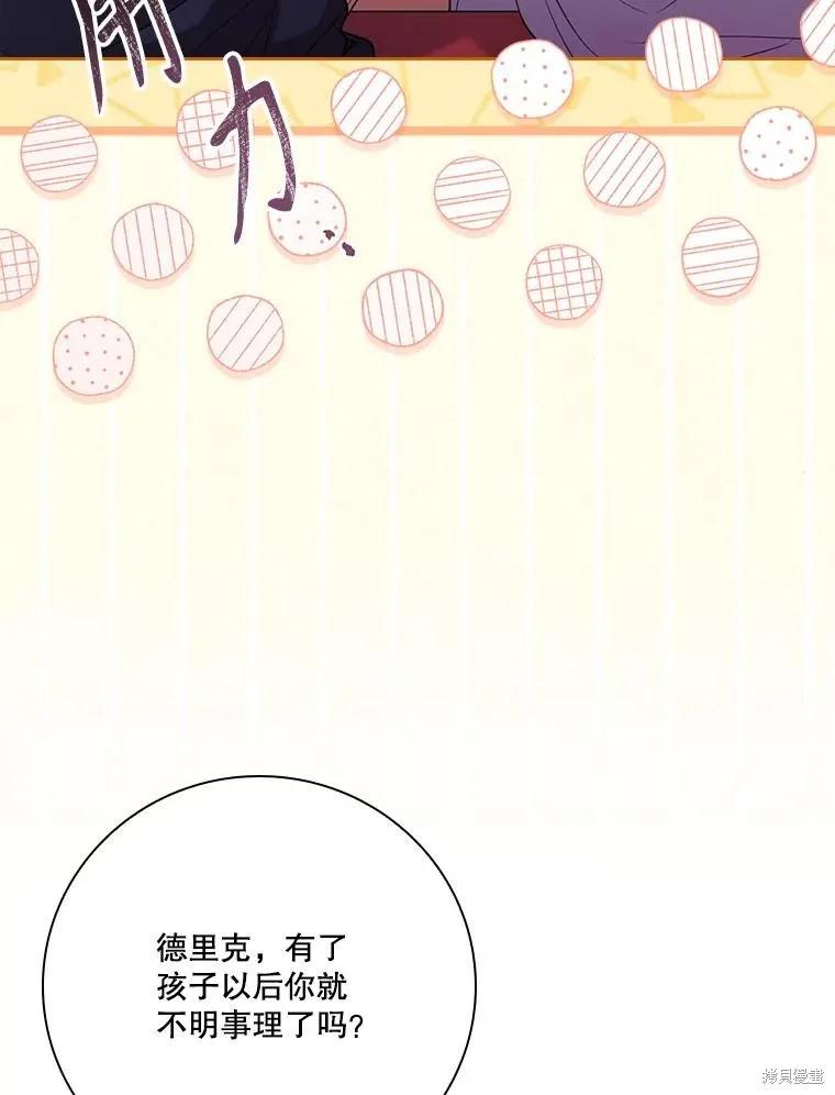 《成为暴君的秘书官》外传4 第99页
