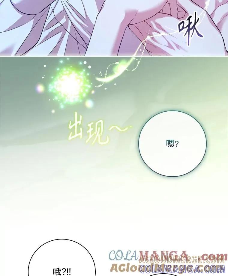 《成为暴君的秘书官》外传4 第69页