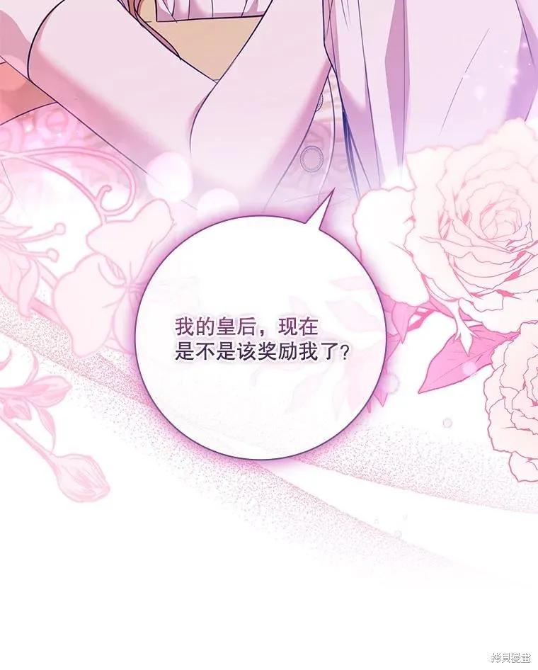 《成为暴君的秘书官》外传4 第62页