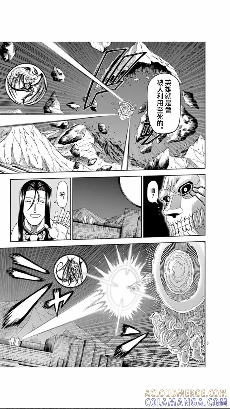 《血与灰的女王》第108话 第3页