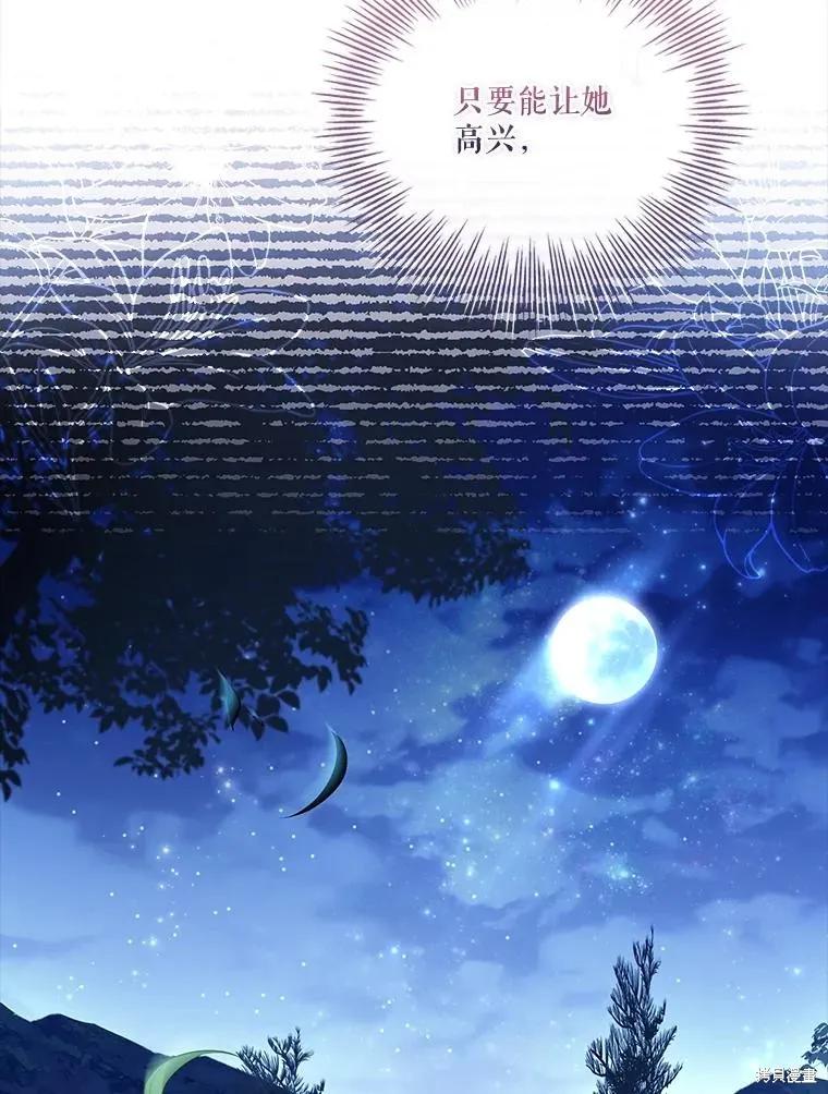 《成为暴君的秘书官》外传4 第27页