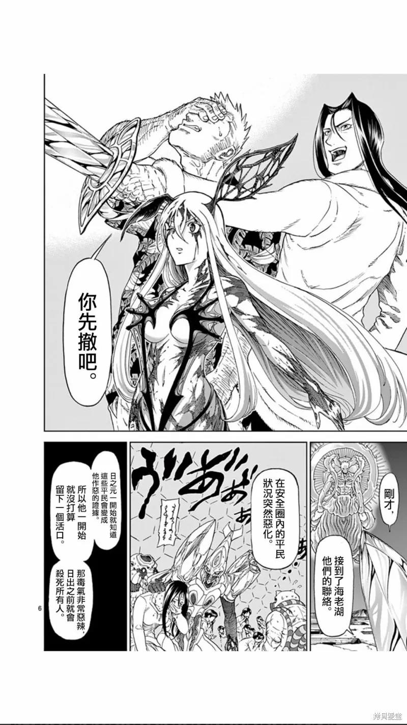 《血与灰的女王》第108话 第6页