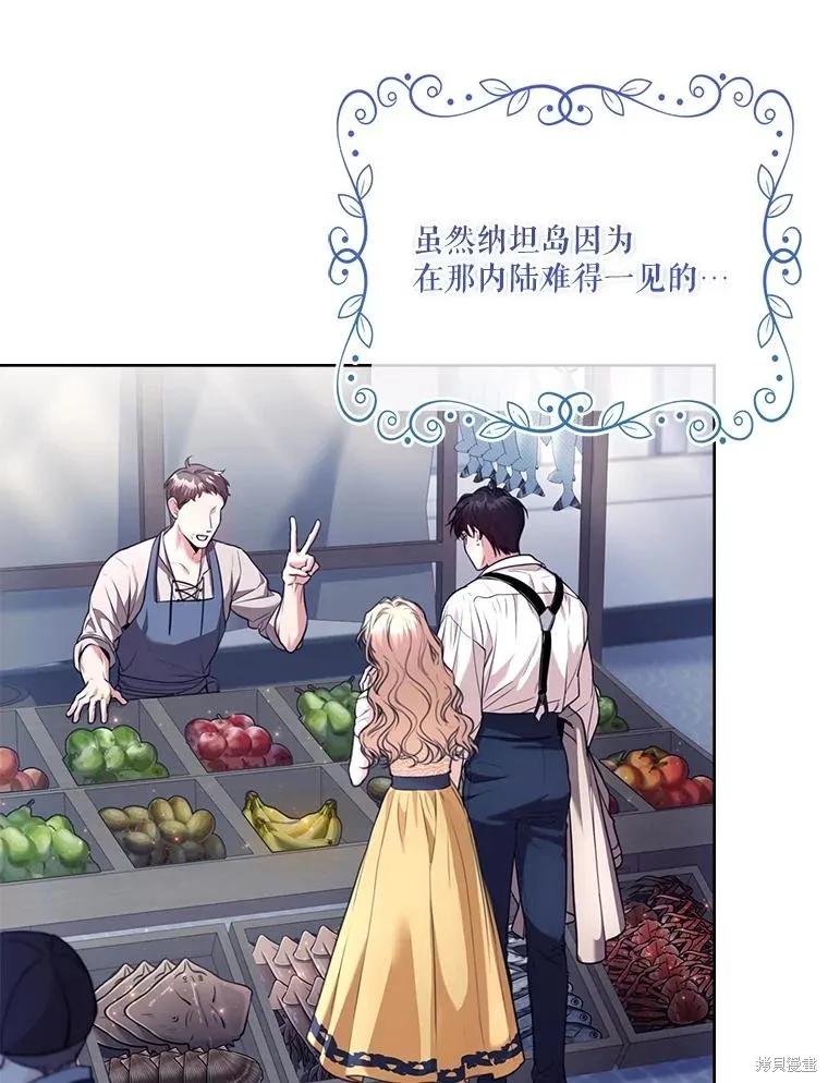 《成为暴君的秘书官》外传4 第16页