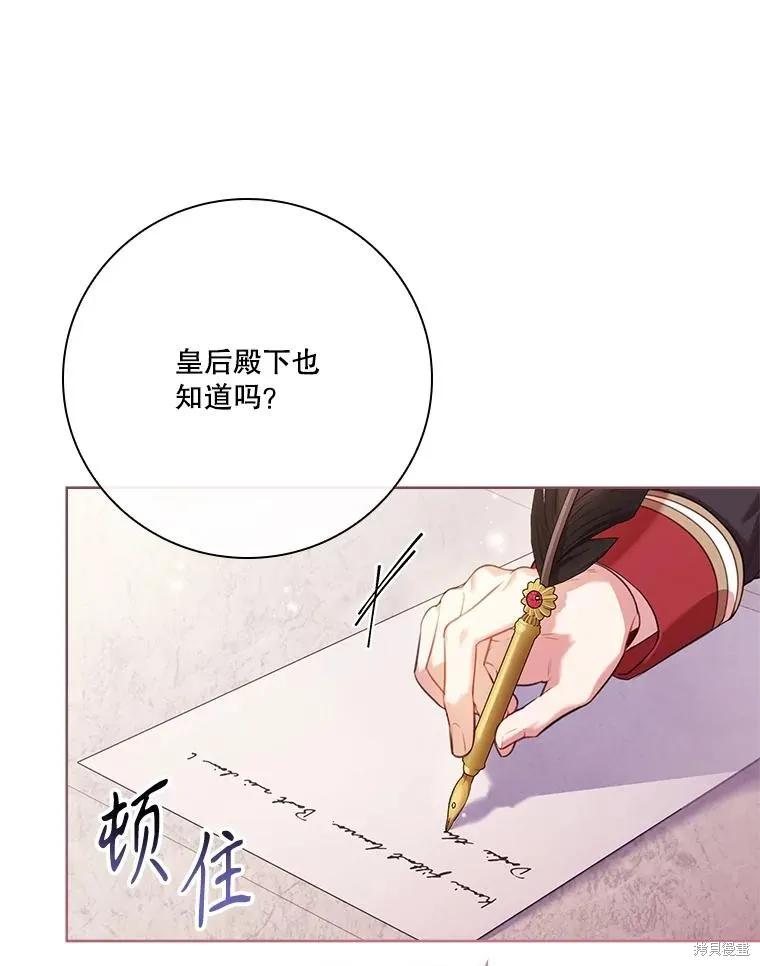 《成为暴君的秘书官》外传4 第122页