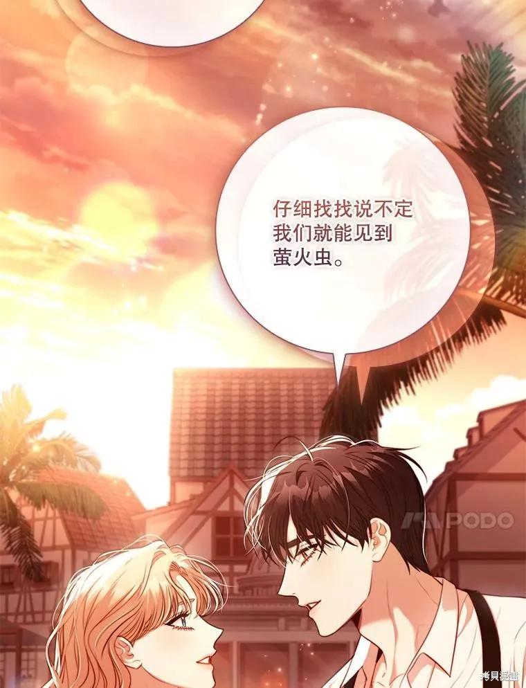 《成为暴君的秘书官》外传4 第24页