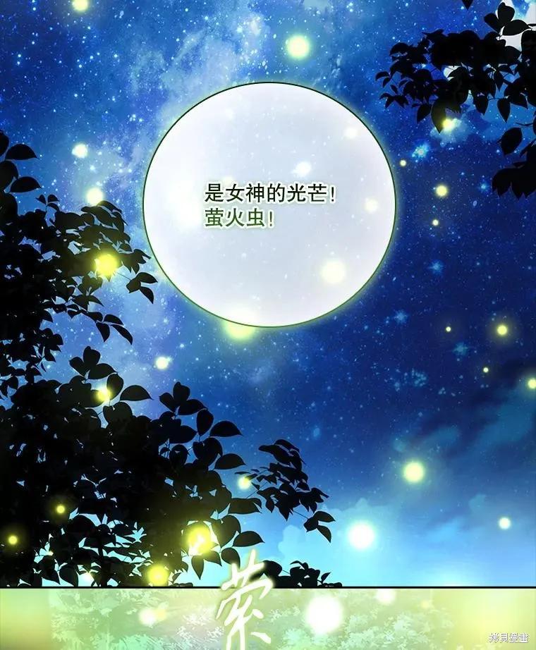 《成为暴君的秘书官》外传4 第72页