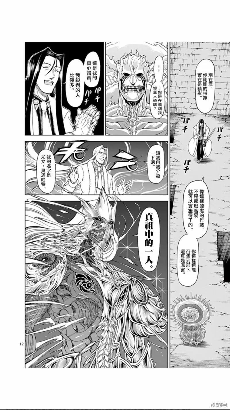 《血与灰的女王》第108话 第12页