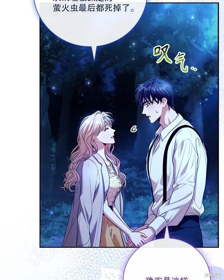 《成为暴君的秘书官》外传4 第42页