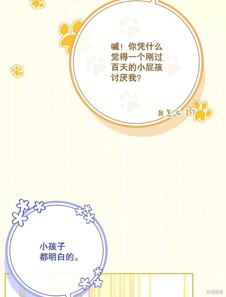 《成为暴君的秘书官》外传4 第96页