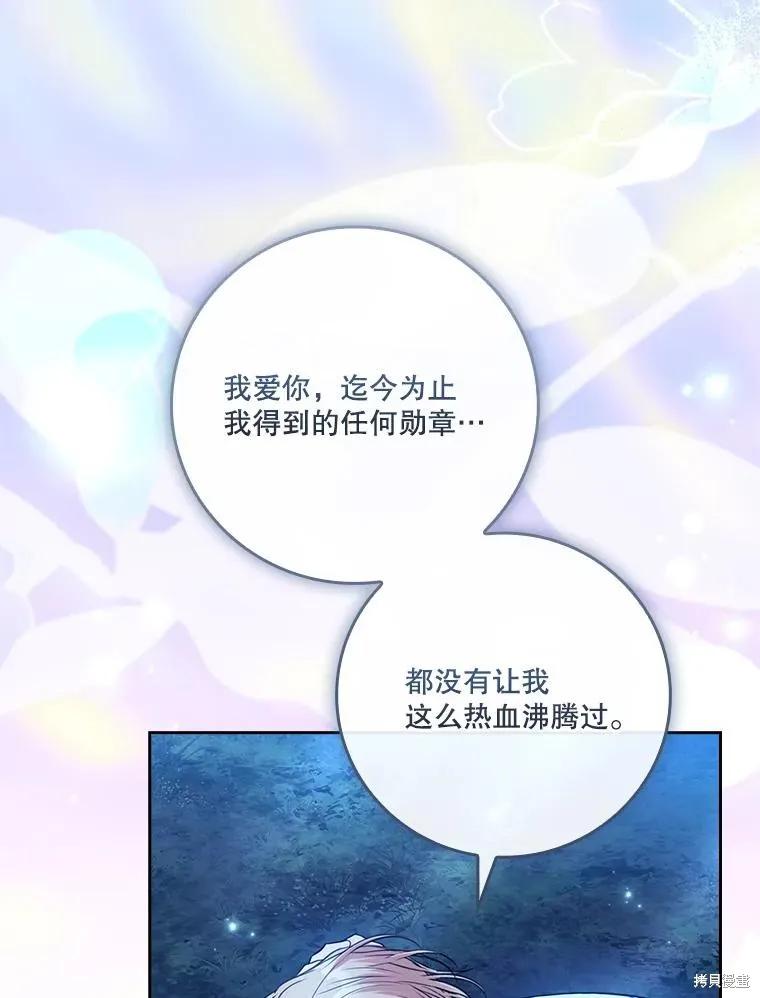 《成为暴君的秘书官》外传4 第66页