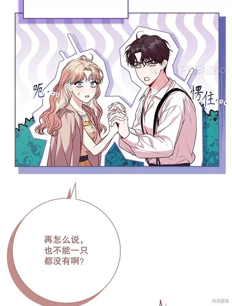 《成为暴君的秘书官》外传4 第31页