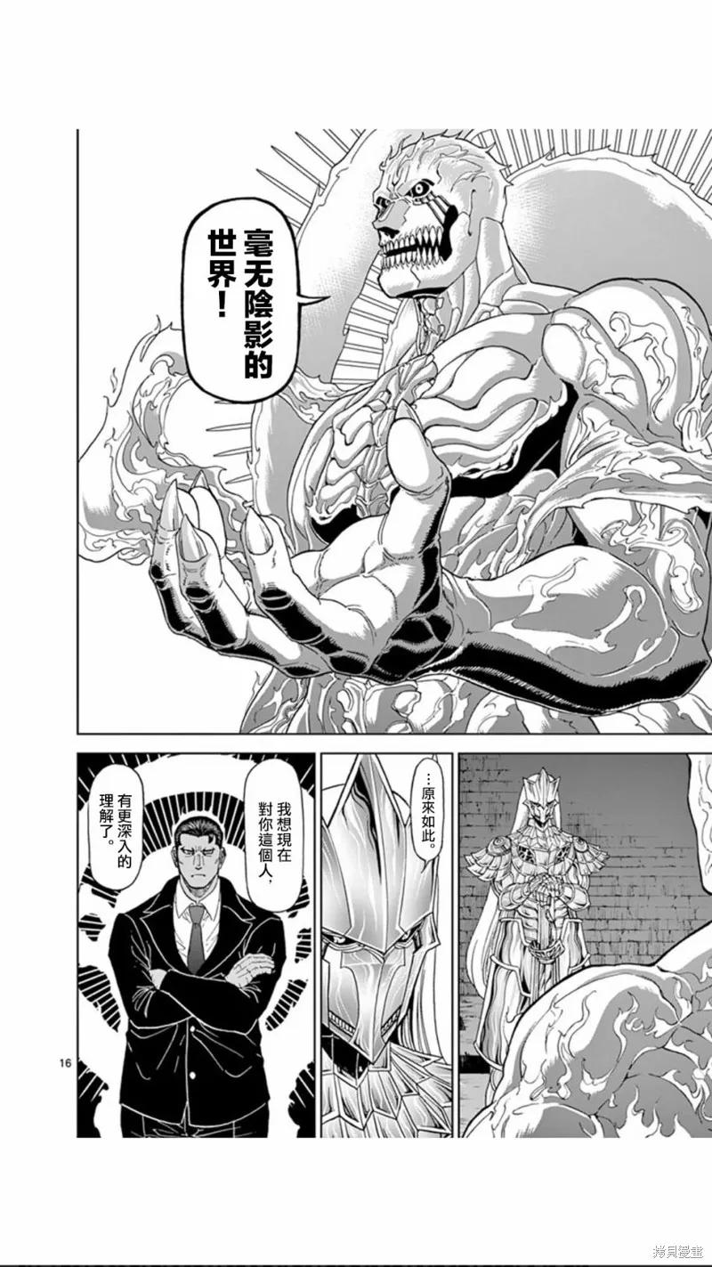 《血与灰的女王》第108话 第16页