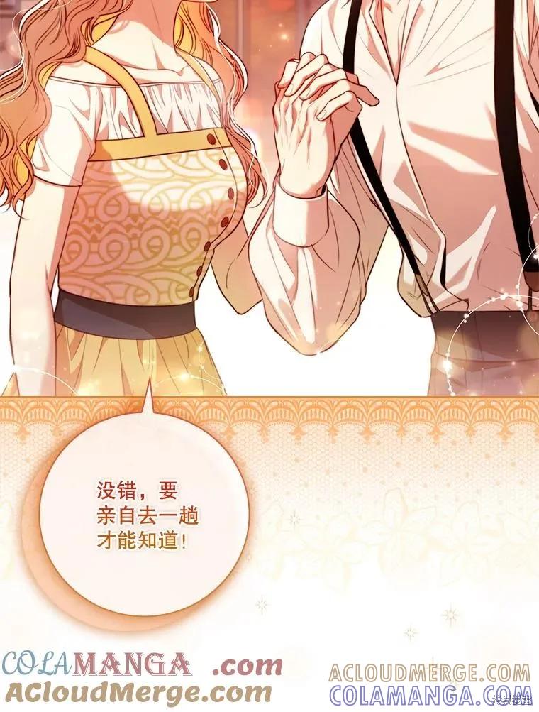 《成为暴君的秘书官》外传4 第25页
