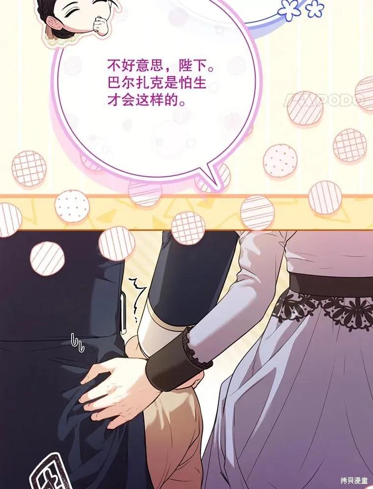 《成为暴君的秘书官》外传4 第98页