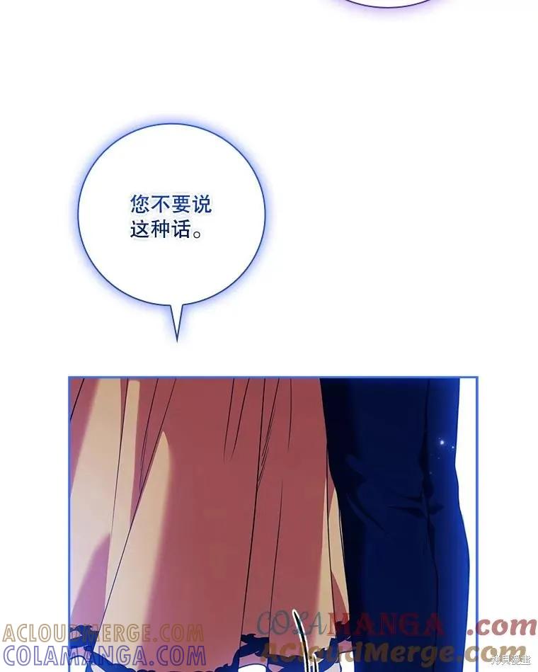 《成为暴君的秘书官》外传4 第45页