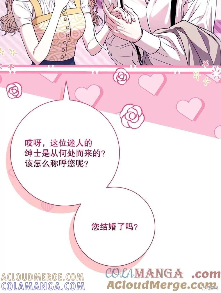《成为暴君的秘书官》外传4 第9页