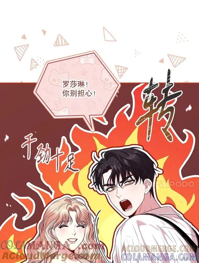 《成为暴君的秘书官》外传4 第37页