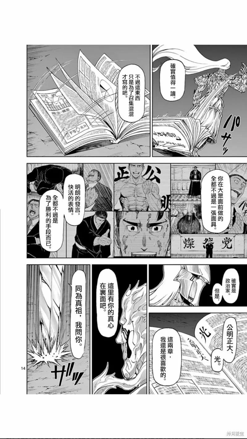《血与灰的女王》第108话 第14页