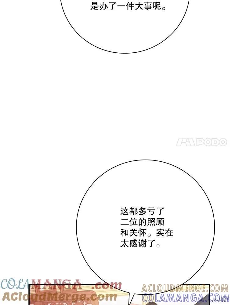 《成为暴君的秘书官》外传4 第101页