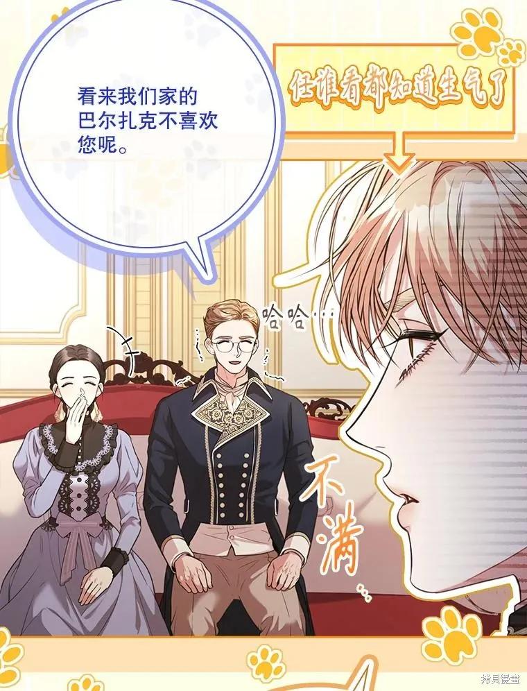 《成为暴君的秘书官》外传4 第95页