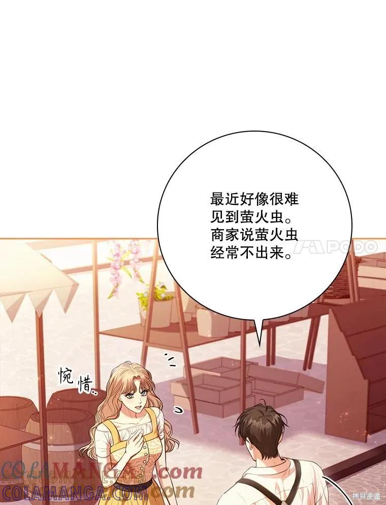 《成为暴君的秘书官》外传4 第21页