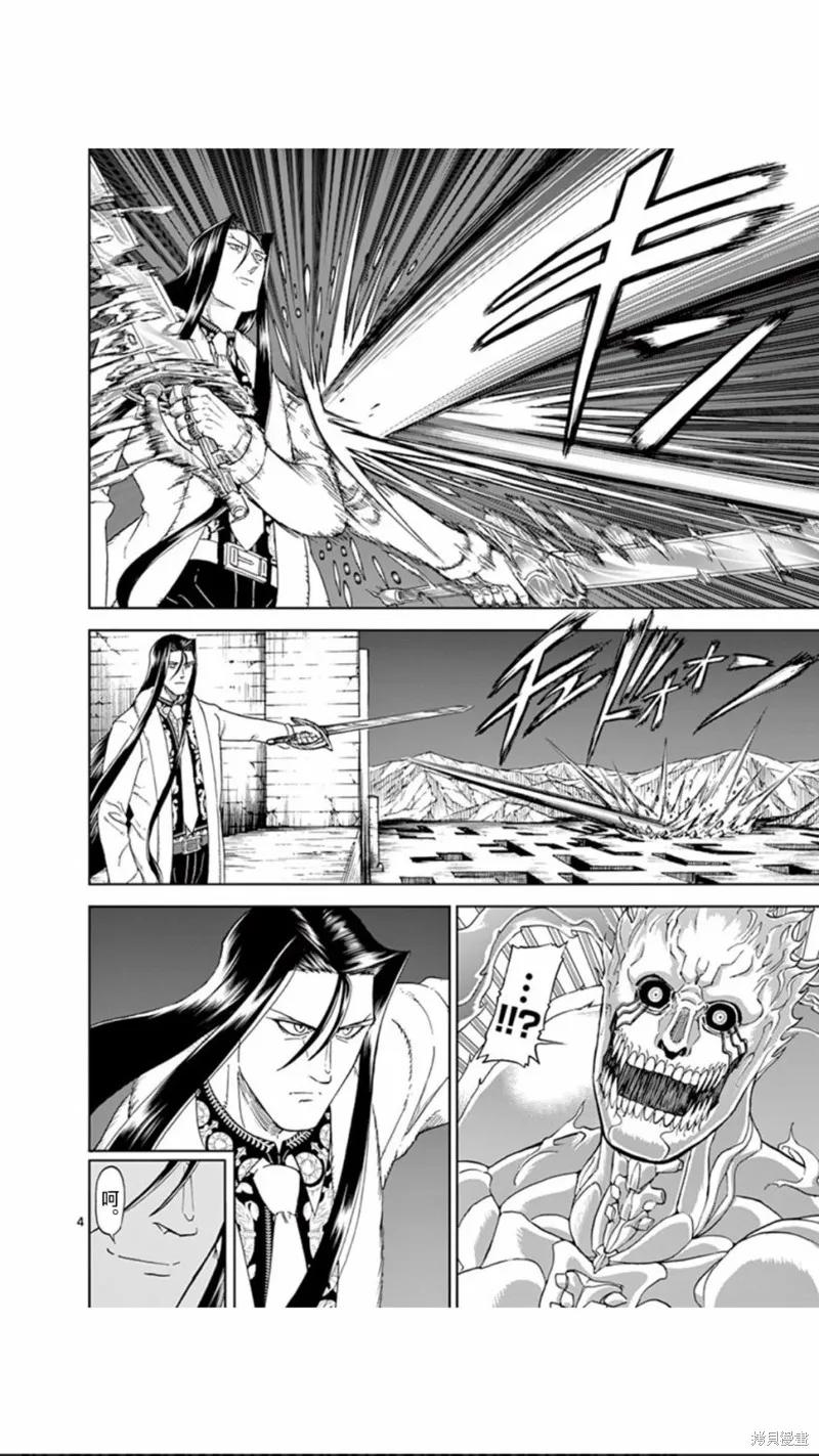 《血与灰的女王》第108话 第4页
