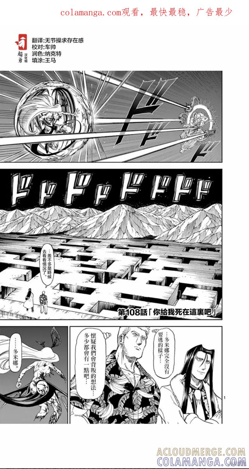 《血与灰的女王》第108话 第1页
