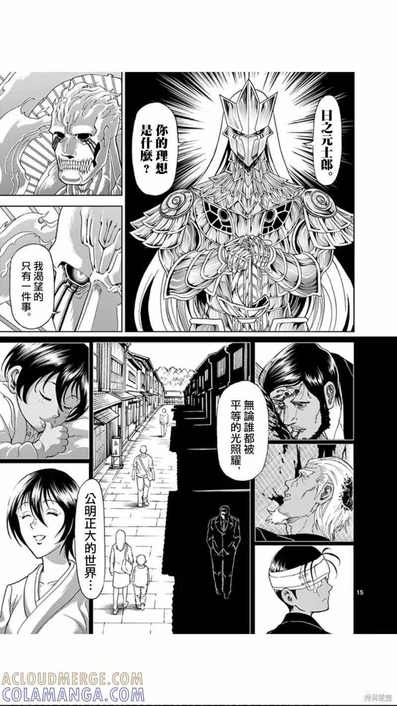 《血与灰的女王》第108话 第15页