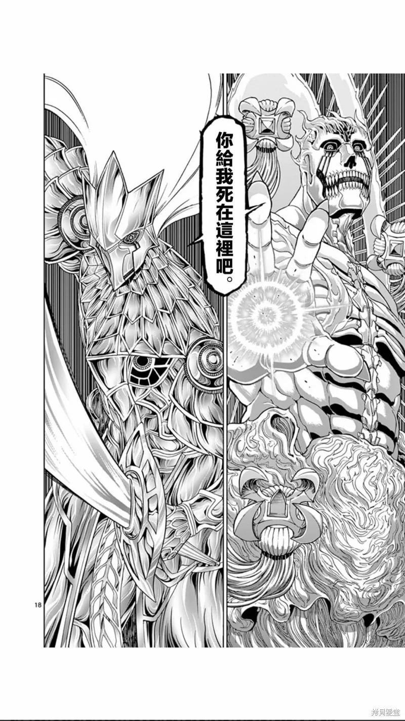 《血与灰的女王》第108话 第18页
