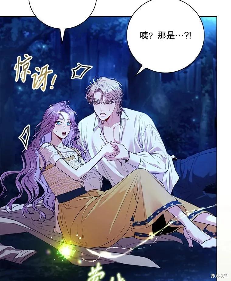 《成为暴君的秘书官》外传4 第70页
