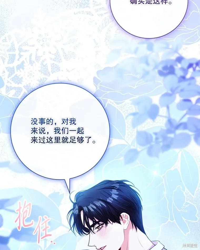 《成为暴君的秘书官》外传4 第43页