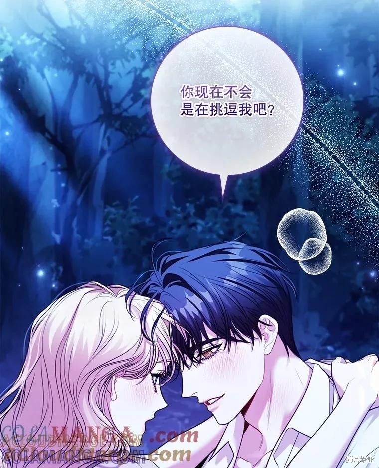 《成为暴君的秘书官》外传4 第57页