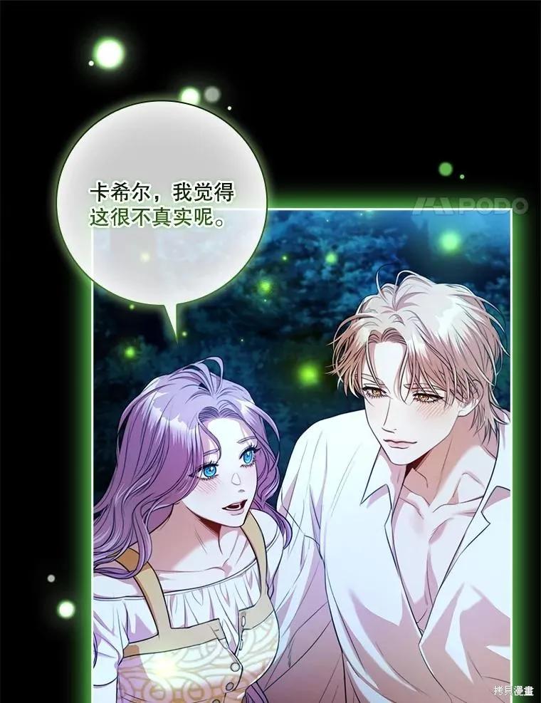 《成为暴君的秘书官》外传4 第75页