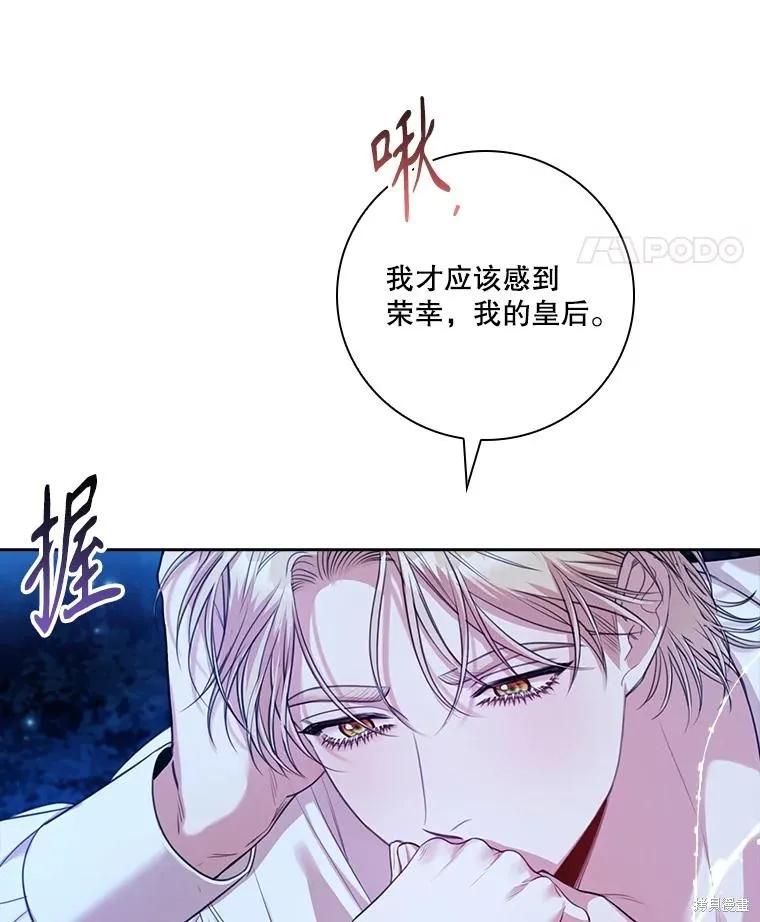 《成为暴君的秘书官》外传4 第68页