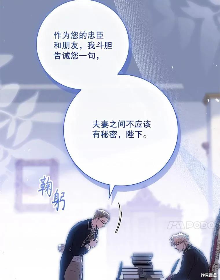 《成为暴君的秘书官》外传4 第124页