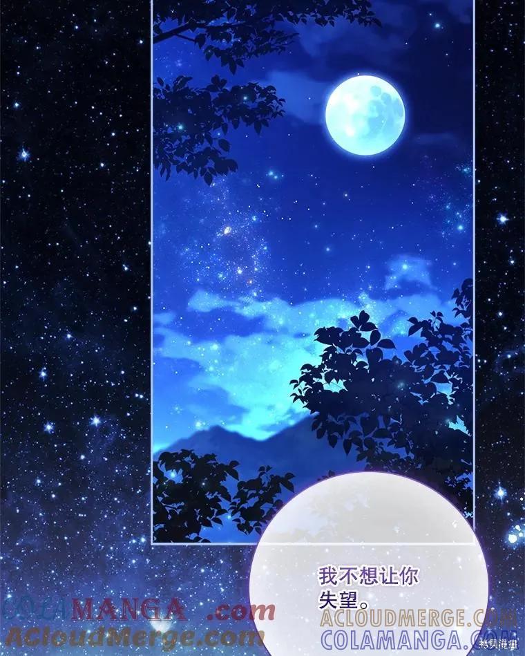 《成为暴君的秘书官》外传4 第49页