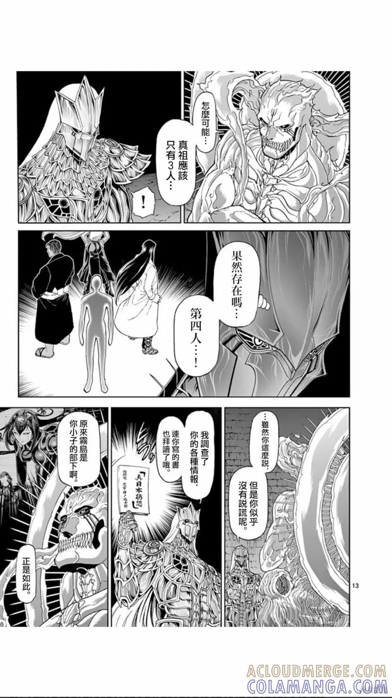 《血与灰的女王》第108话 第13页